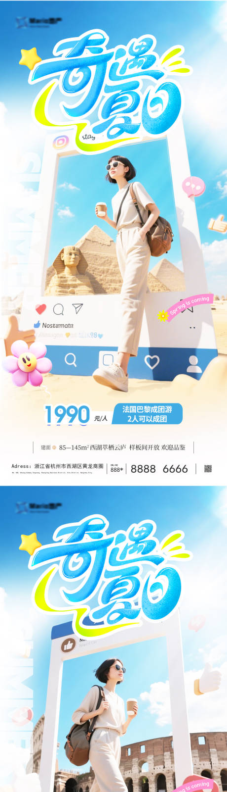 源文件下载【夏日旅游海报】编号：12700031270409868