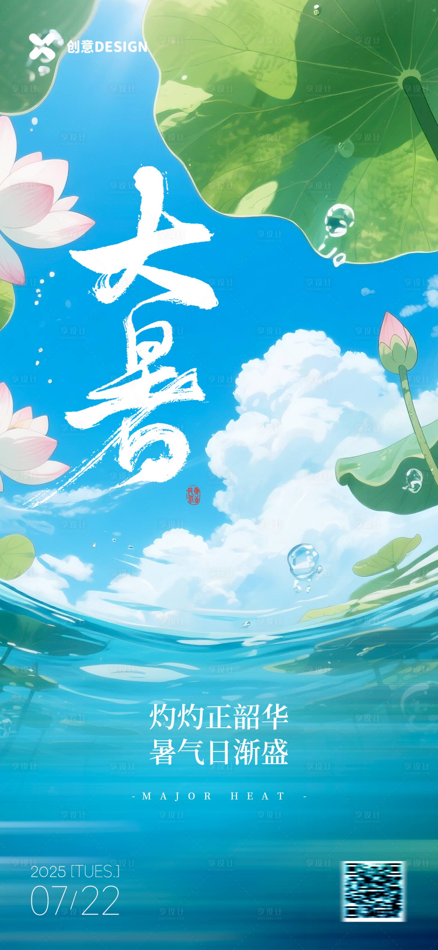 源文件下载【享设计】搜索编号：97680031658445973【大暑海报】