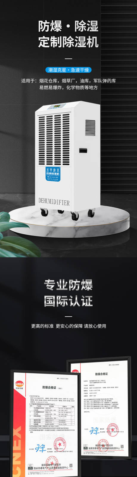 除湿机电商详情页