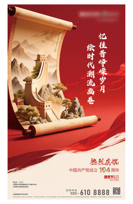 源文件下載【七一建黨節海報】編號：59640031664042982