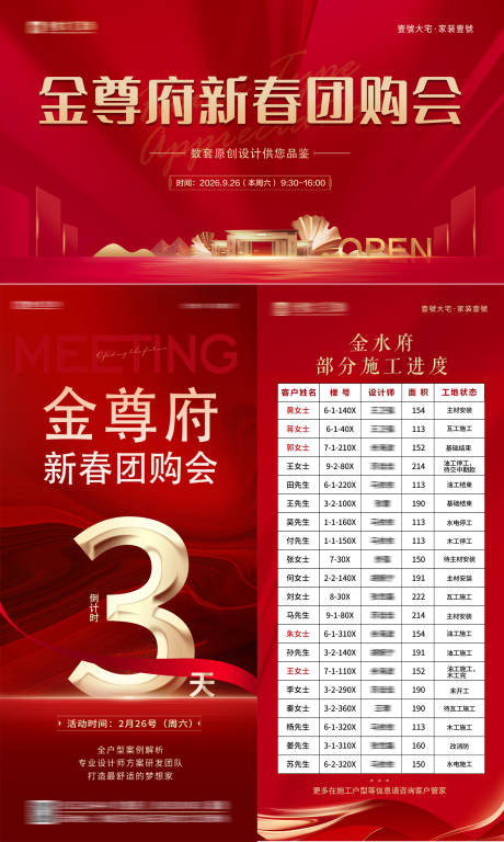 团购会物料