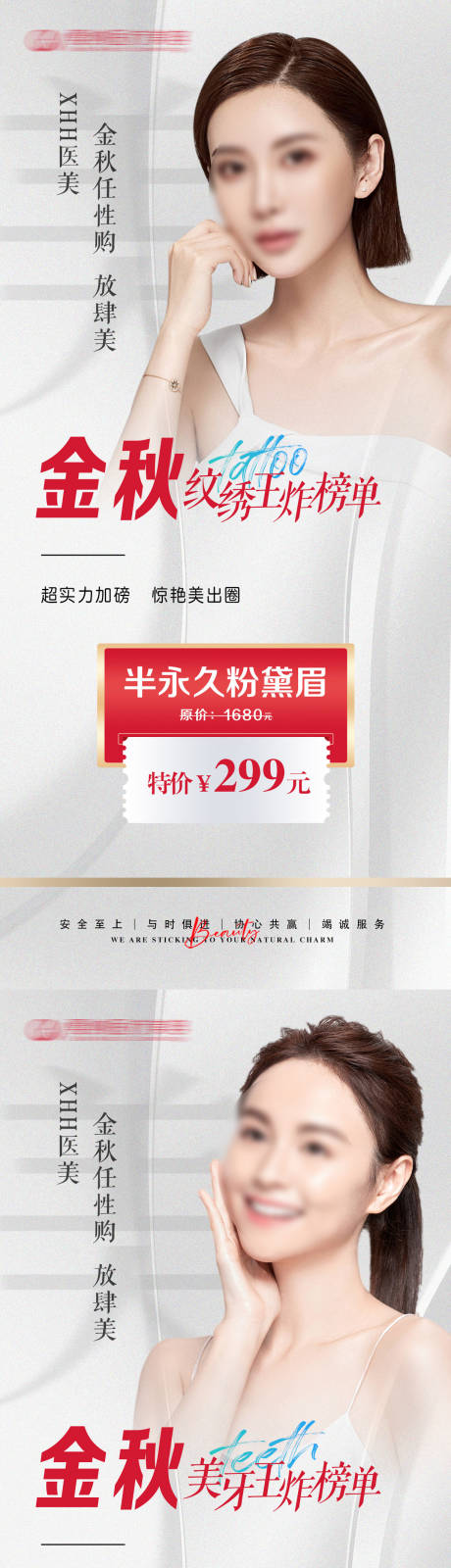 源文件下载【医美整形金秋抗衰项目特惠海报】编号：56830031338297791