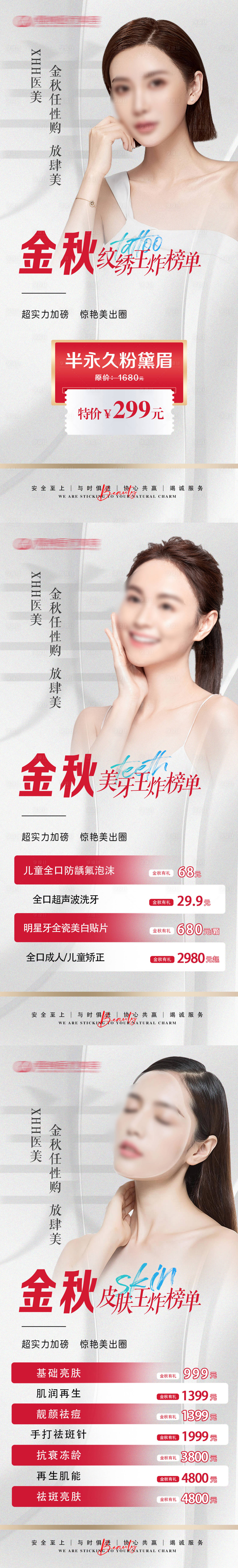 源文件下載【享設計】搜索編號：56830031338297791【醫美整形金秋抗衰項目特惠海報】