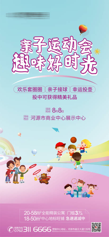 源文件下载【地产亲子运动会插画海报】编号：98880031509039821