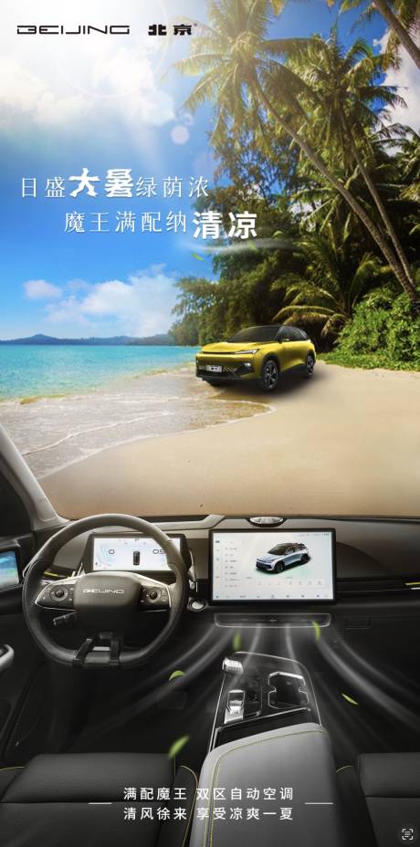 源文件下载【汽车节气大暑海边沙滩海报】编号：48020031309738231