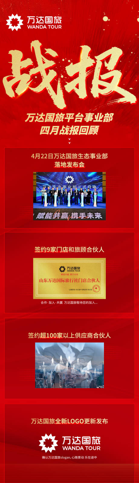 源文件下载【享设计】搜索编号：30270031578646804【战报喜报】