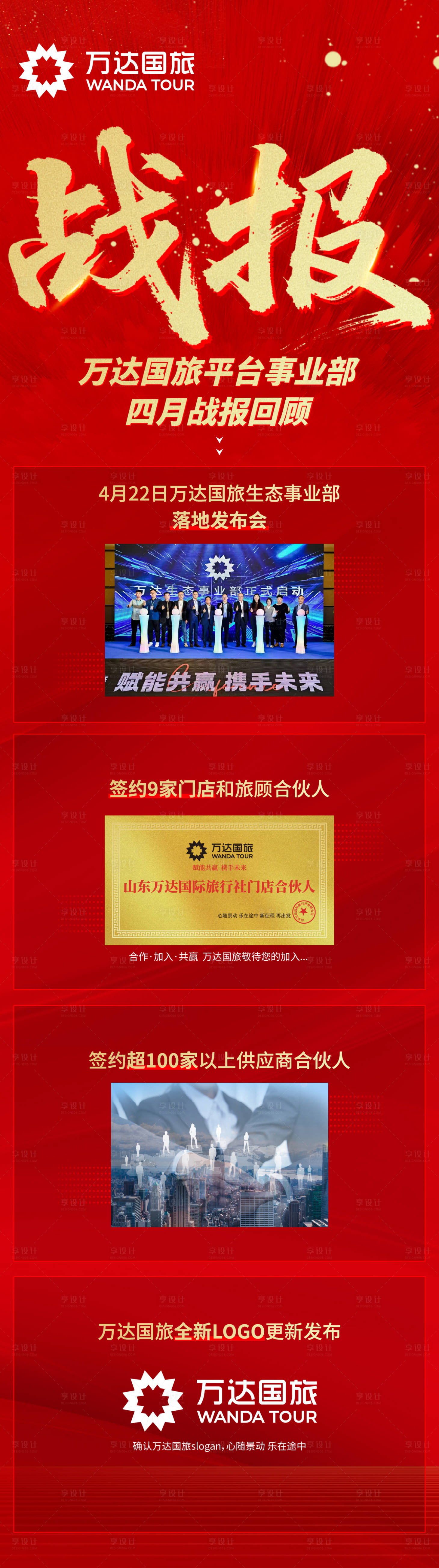 源文件下载【享设计】搜索编号：30270031578646804【战报喜报】