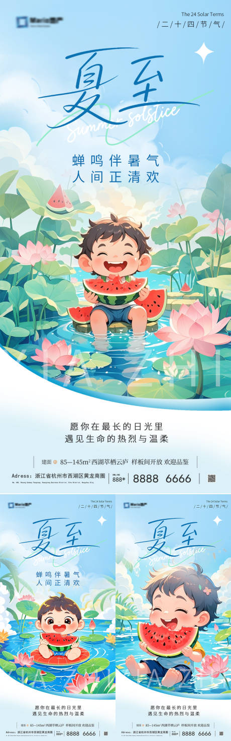源文件下载【夏至节气海报】编号：26840031326059754