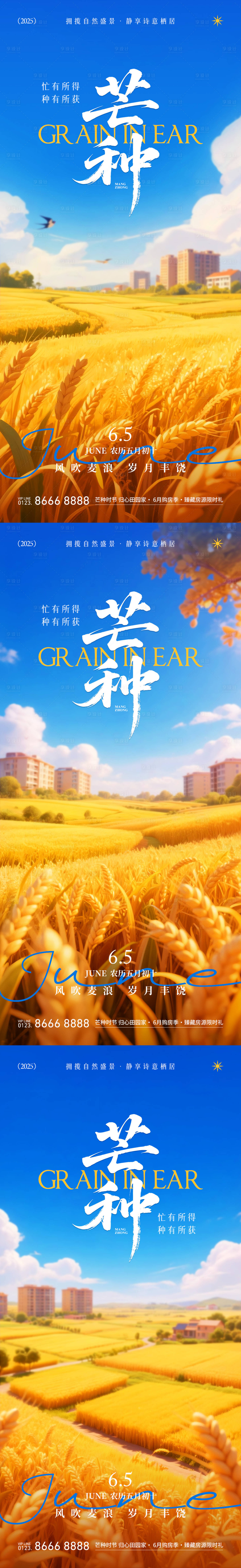 源文件下載【地產(chǎn)芒種宣傳海報】編號：14870031133447388