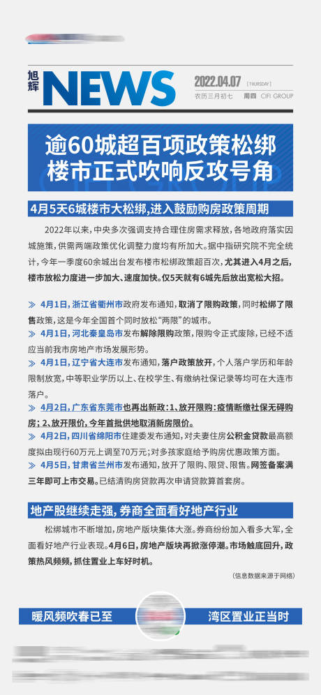 源文件下载【享设计】搜索编号：38640031433148549【资讯海报】