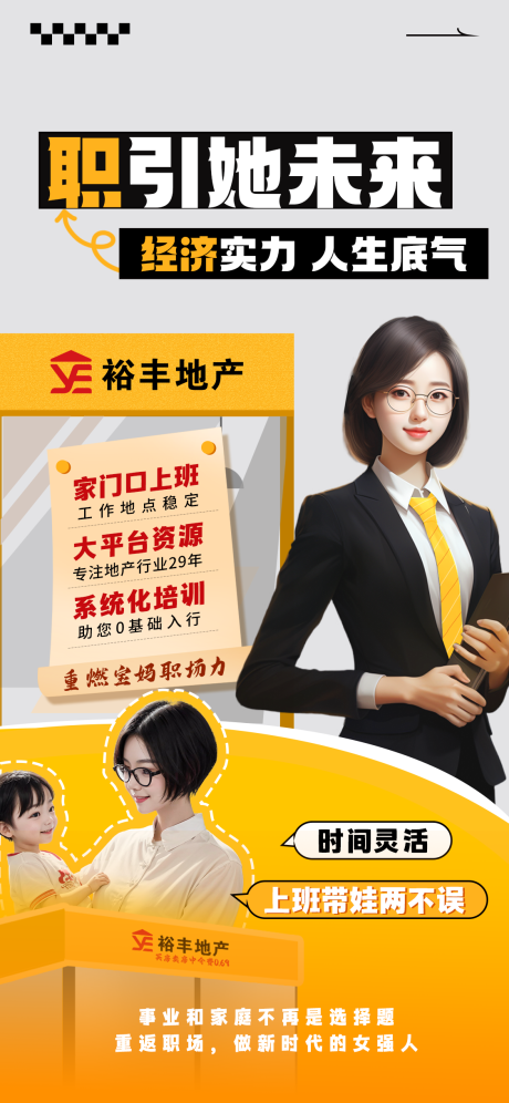 源文件下载【享设计】搜索编号：37590031468269591【宝妈招聘创意海报】