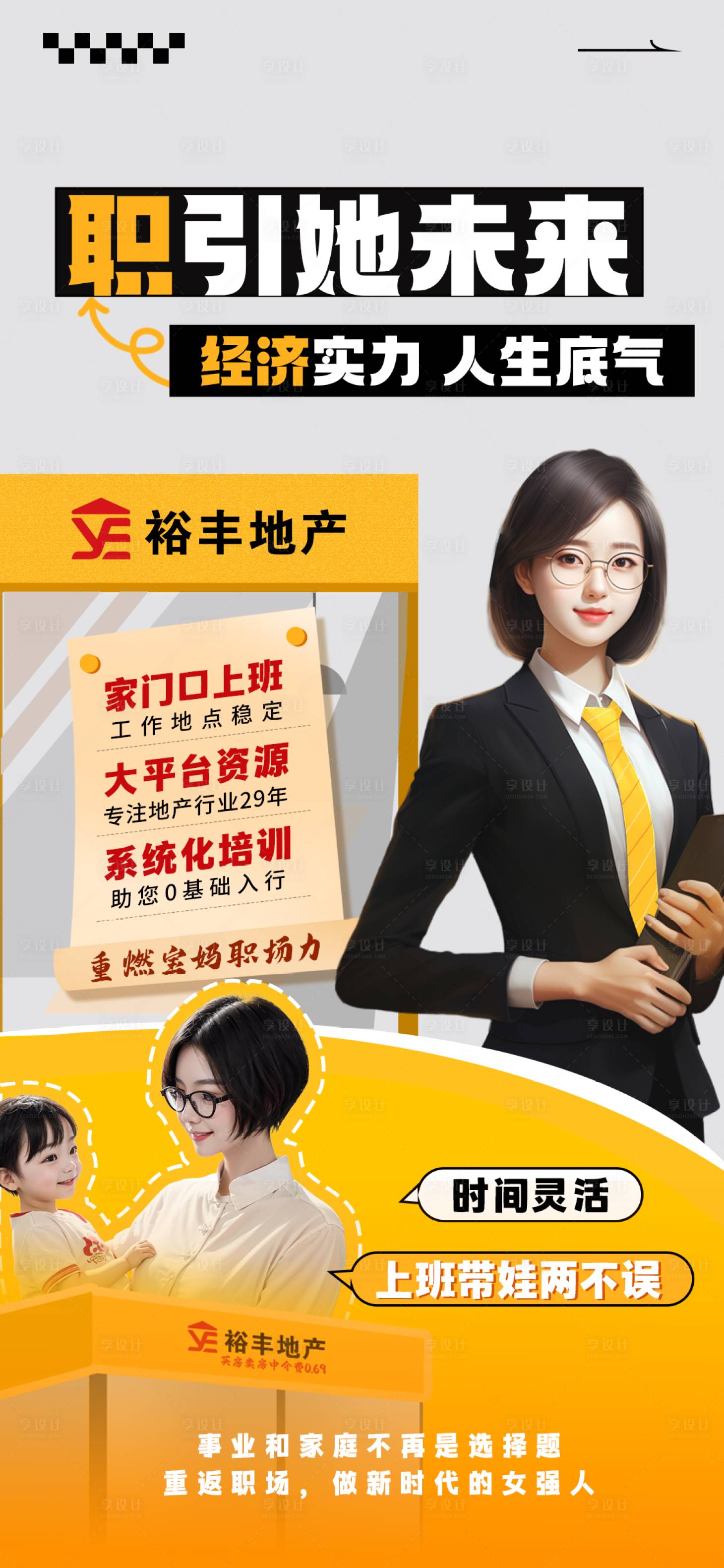 源文件下载【享设计】搜索编号：37590031468269591【宝妈招聘创意海报】