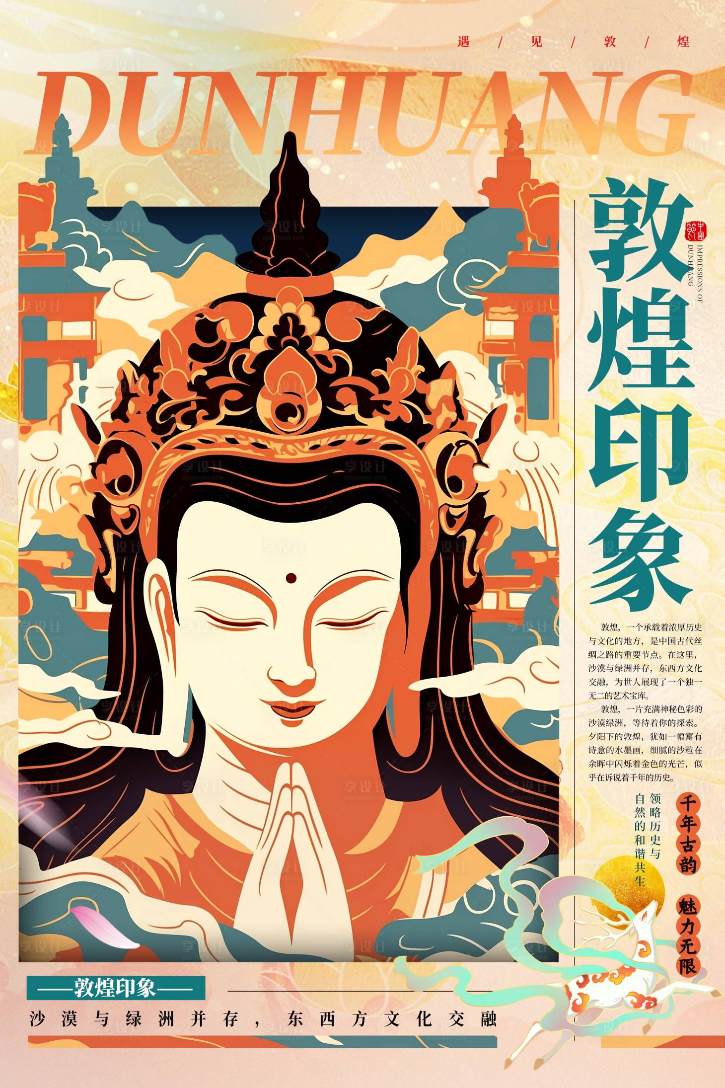 源文件下载【享设计】搜索编号：49510031370485608【中式插画城市宣传海报】