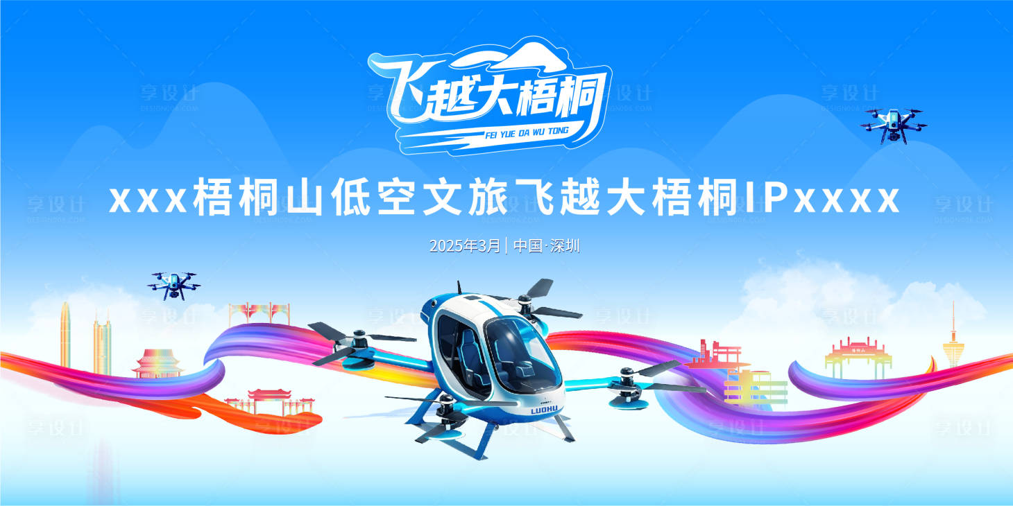 源文件下载【享设计】搜索编号：31390031139059228【文旅发布主画面】