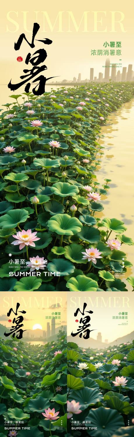 源文件下載【享設計】搜索編號：40410031660916724【小暑海報】