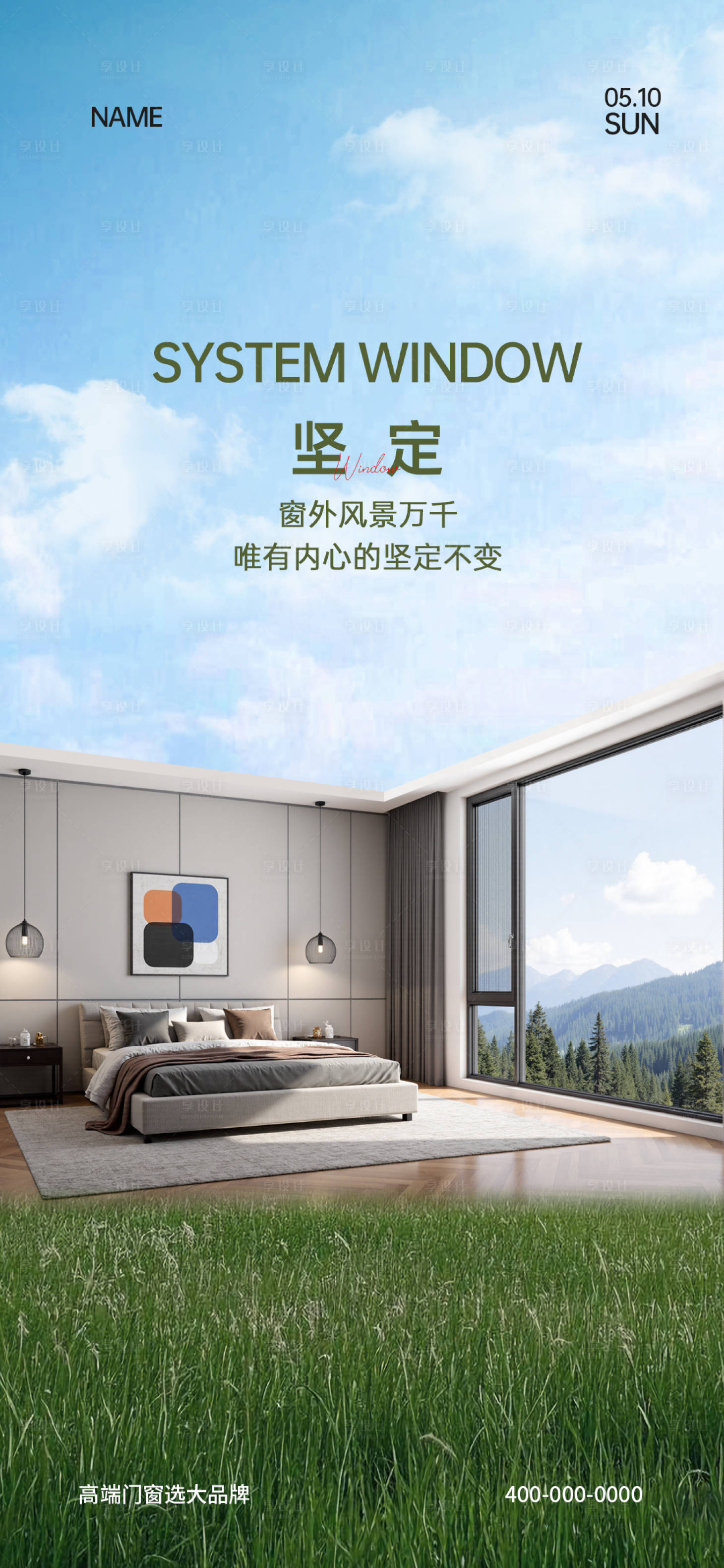 源文件下载【享设计】搜索编号：79190031381237791【门窗早安海报】