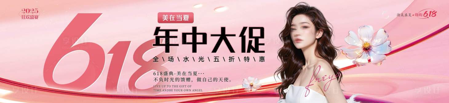 源文件下载【享设计】搜索编号：48960031212877249【618活动展板】