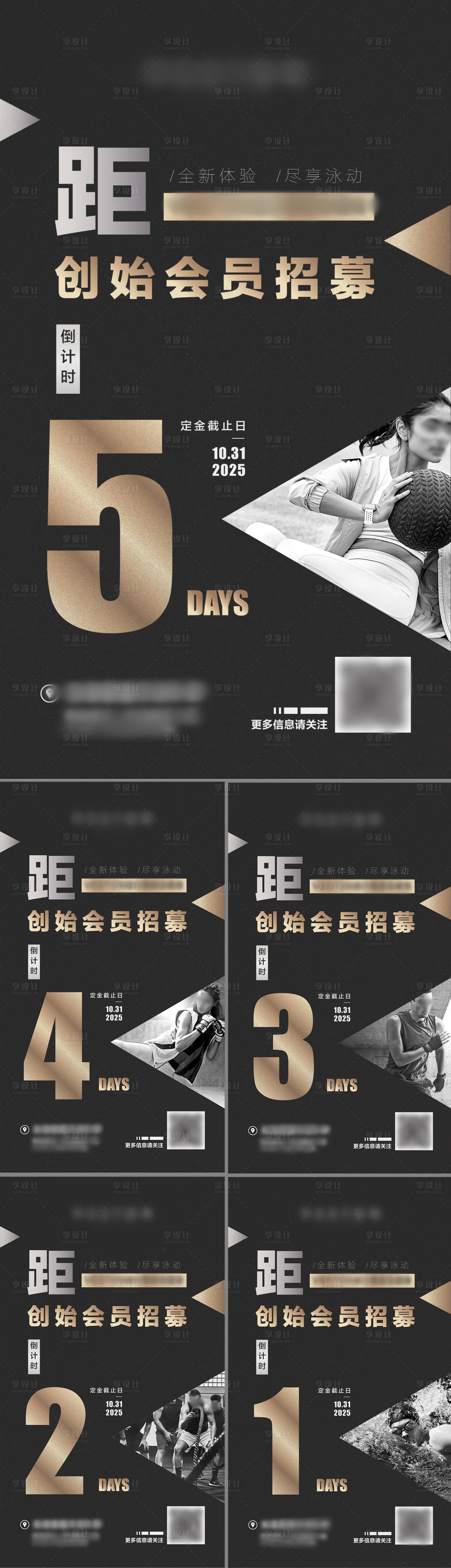 源文件下载【享设计】搜索编号：63790031320811843【健身房开业倒计时】