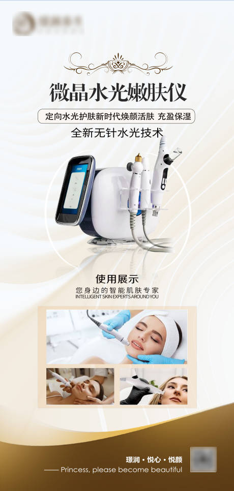 源文件下載【享設(shè)計】搜索編號：75610031244608742【水光嫩膚儀功效海報】