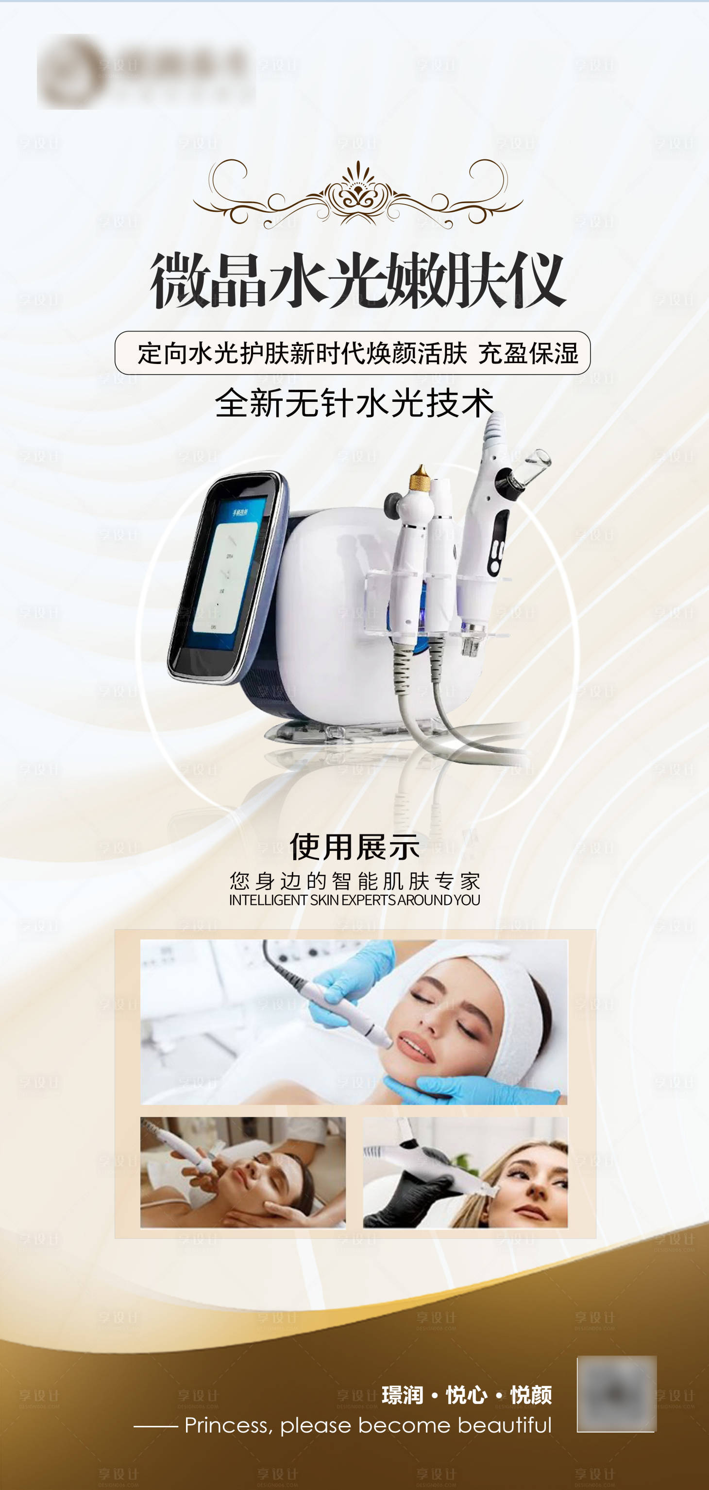 源文件下載【享設計】搜索編號：75610031244608742【水光嫩膚儀功效海報】