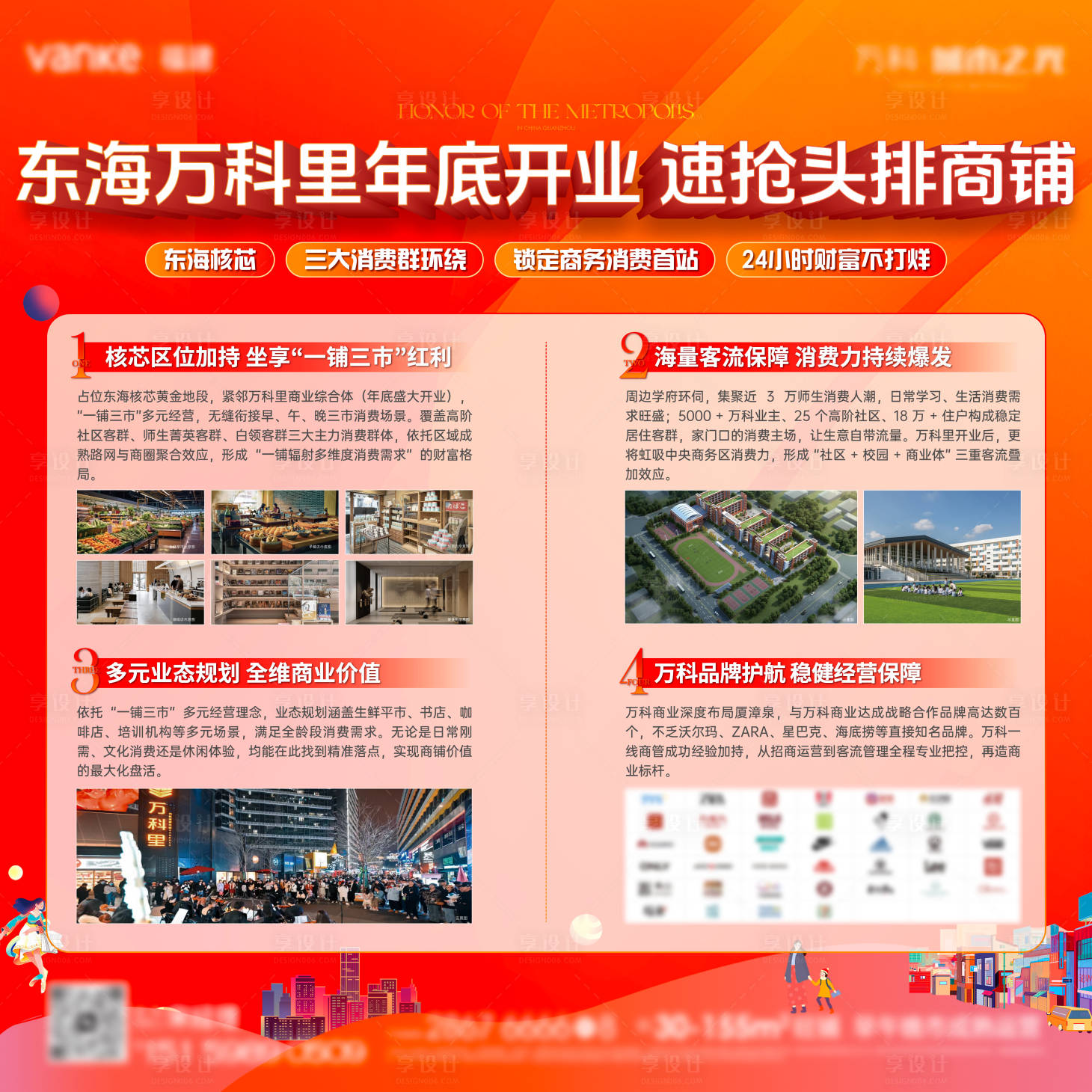 源文件下載【享設計】搜索編號：52490031592946574【地產商鋪桁架背景板】