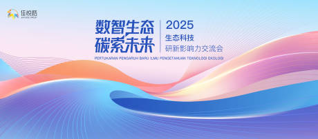 源文件下载【生态创新交流会背景板】编号：21440031625961670