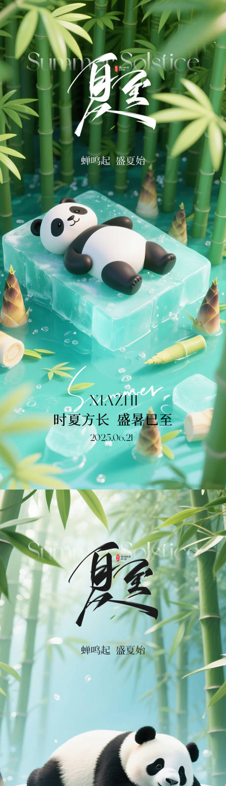 源文件下載【夏至節(jié)氣海報】編號：20920031240493849