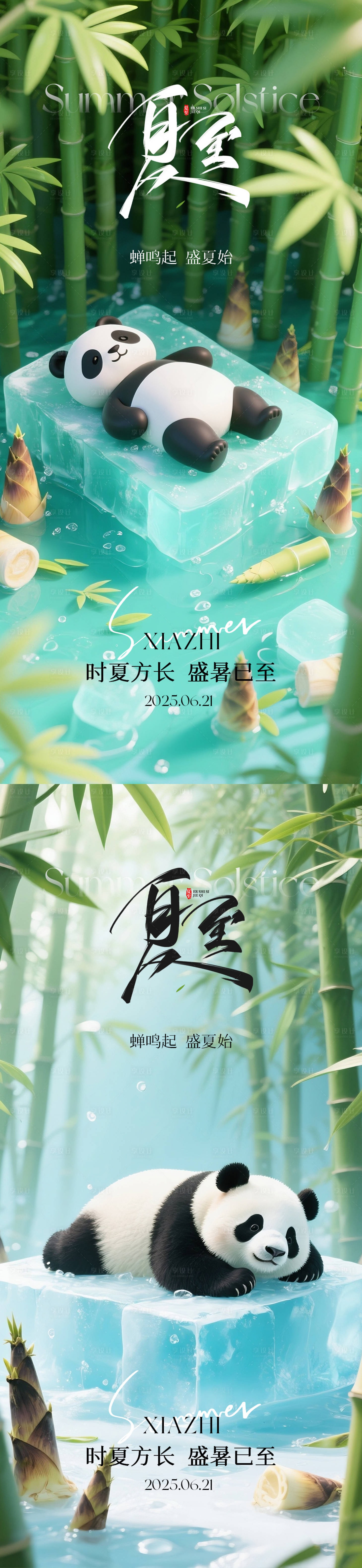源文件下載【享設計】搜索編號：20920031240493849【夏至節氣海報】