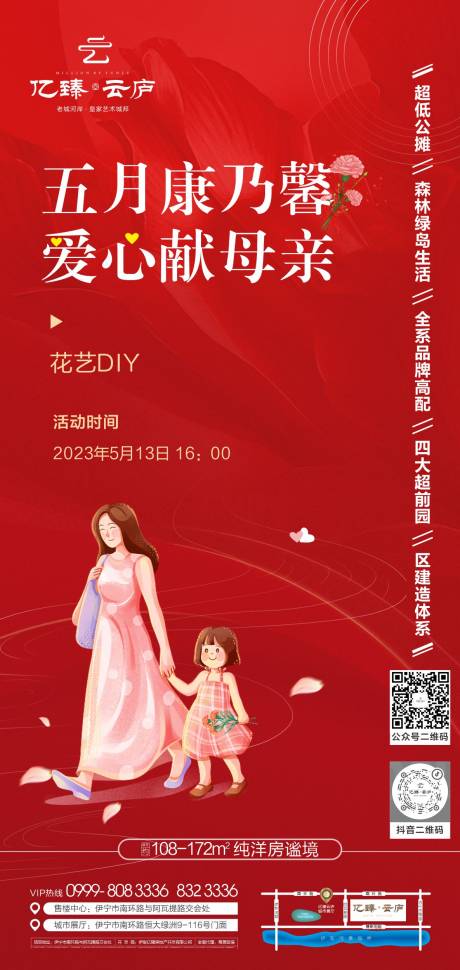 源文件下载【母亲节活动海报】编号：71050031529677621