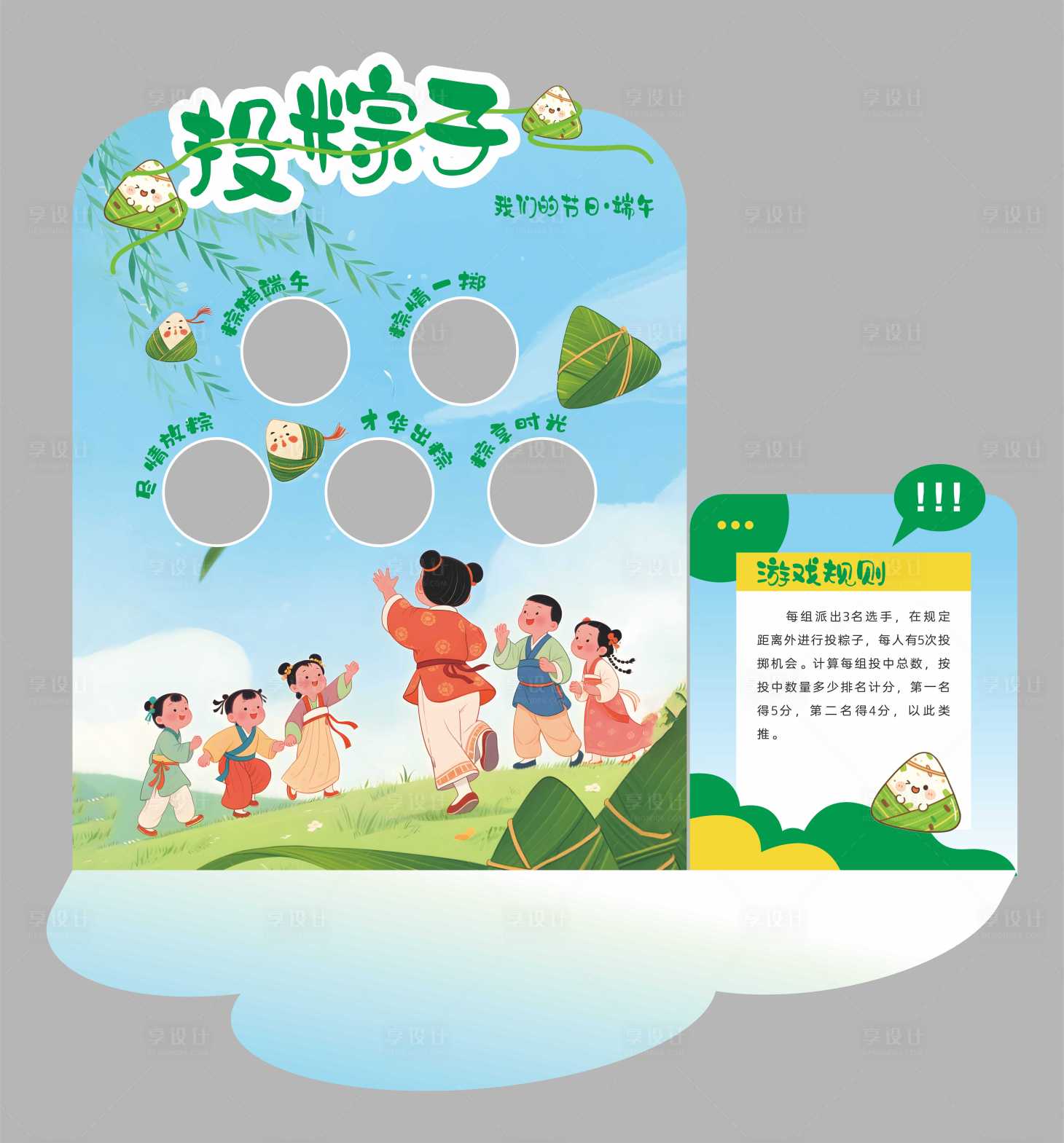 源文件下載【享設計】搜索編號：60220031405212288【投粽子游戲背景板】