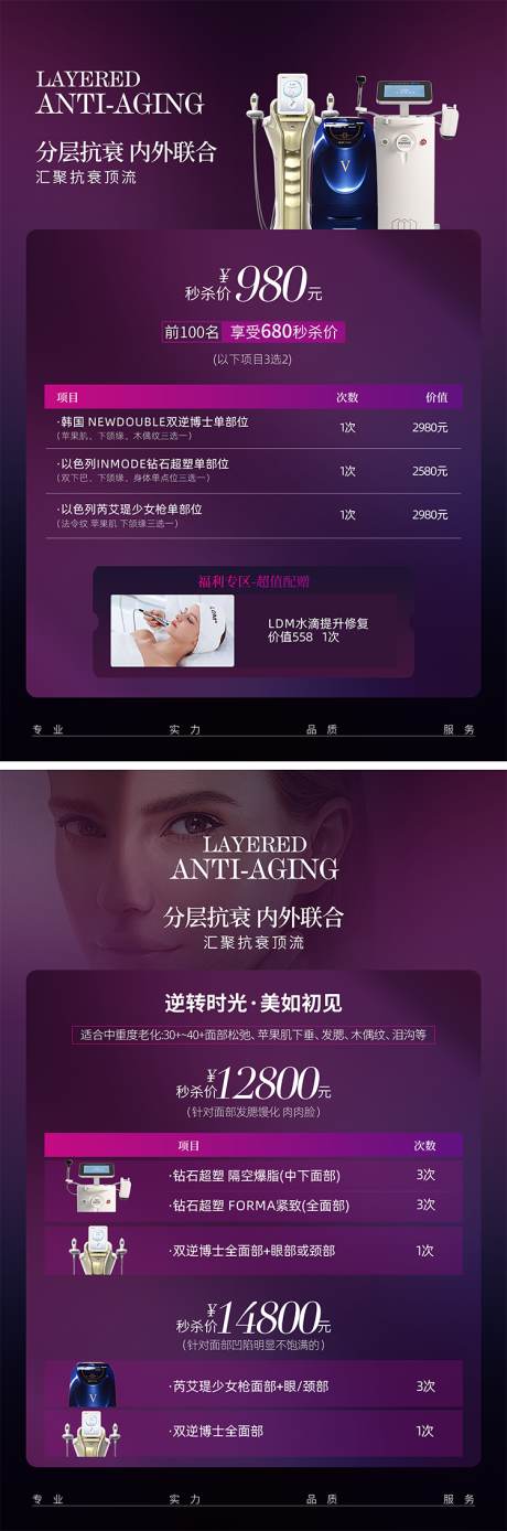 源文件下载【享设计】搜索编号：36270031376158490【黑紫色系医美活动促销卡券】