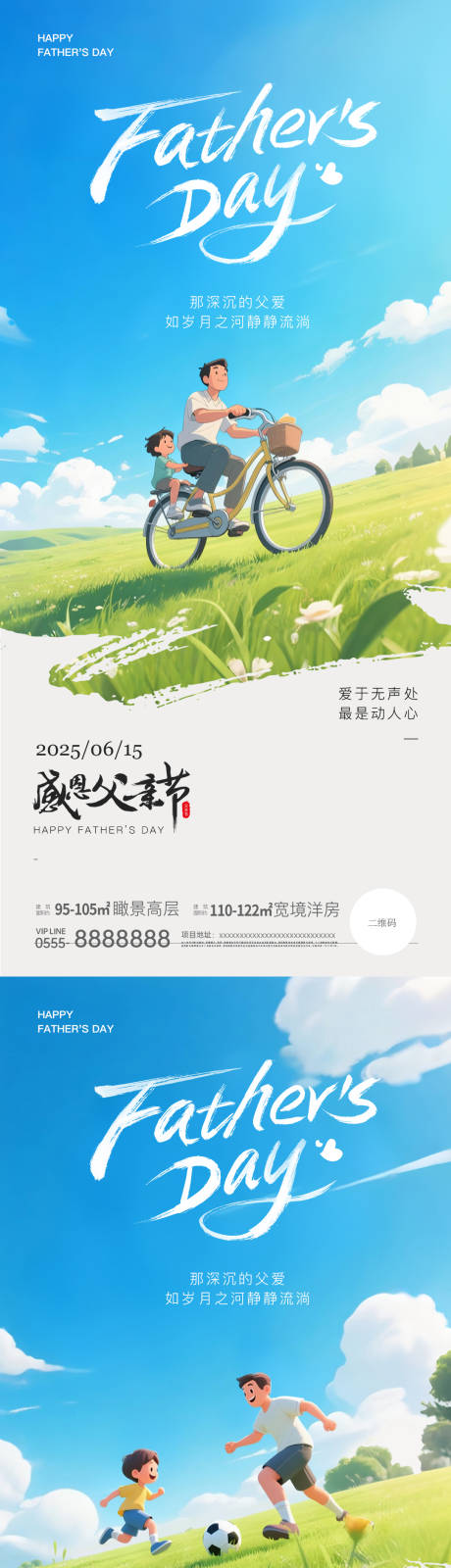源文件下载【父亲节温馨插画海报】编号：61580031182983043