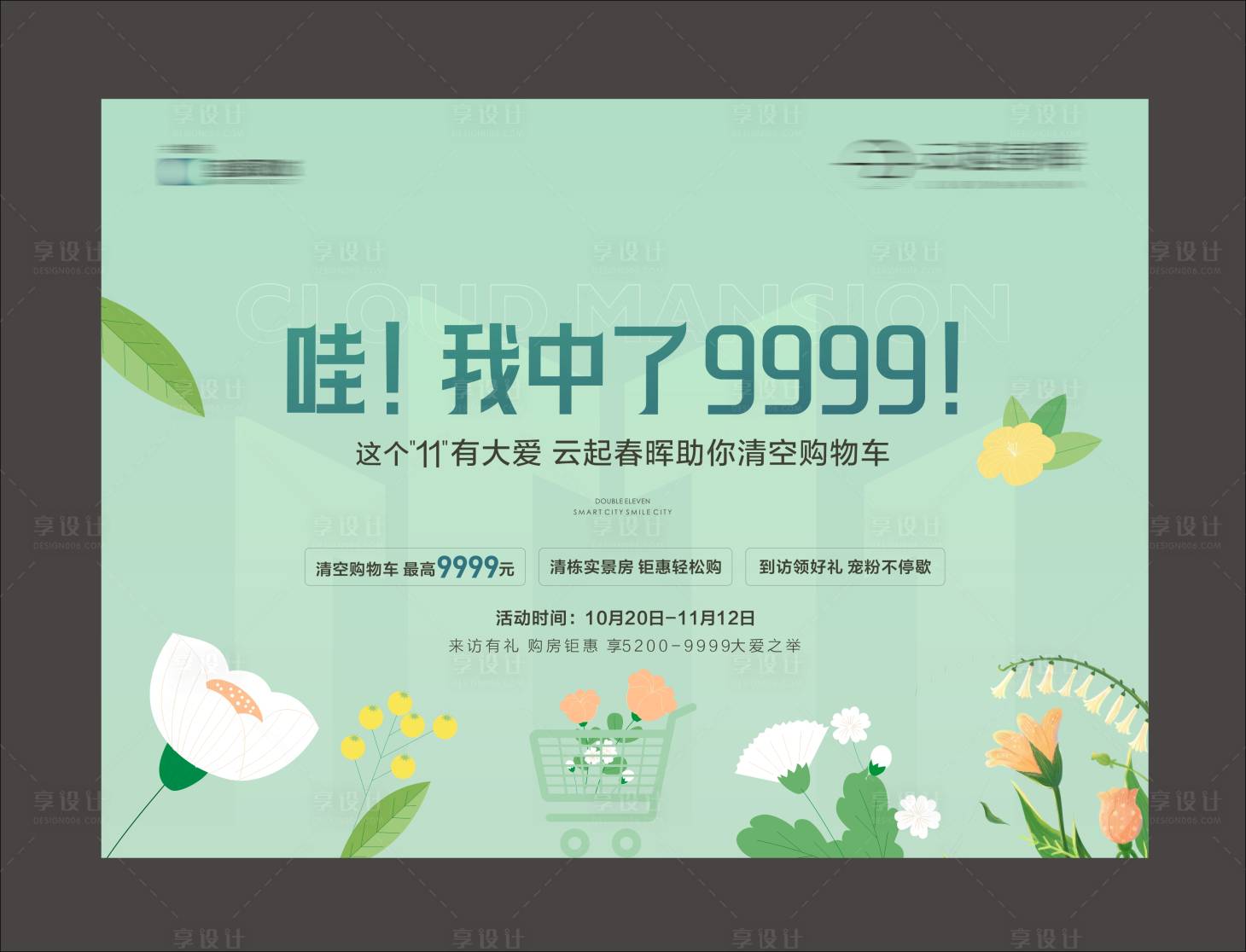 源文件下载【享设计】搜索编号：46260031248249814【春天会议活动背景板】