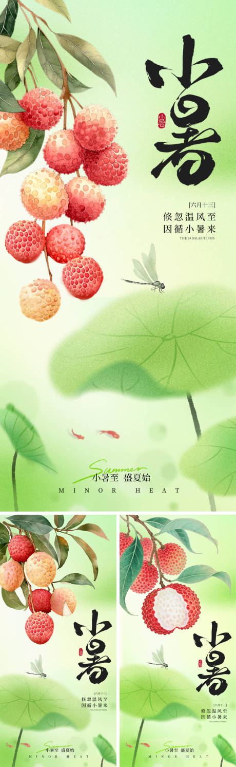 源文件下載【享設計】搜索編號：95410031534024103【小暑節氣海報】