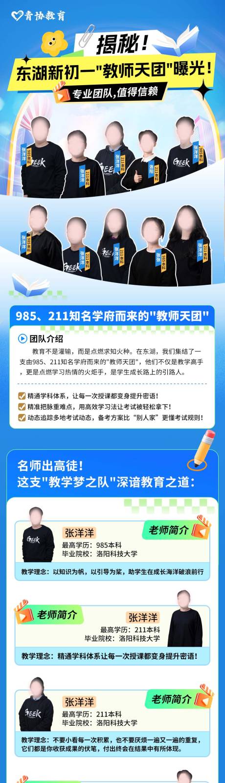 源文件下载【师资宣传长图】编号：74920031408918721