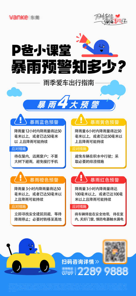 源文件下载【暴雨预警提示】编号：55690031235978429