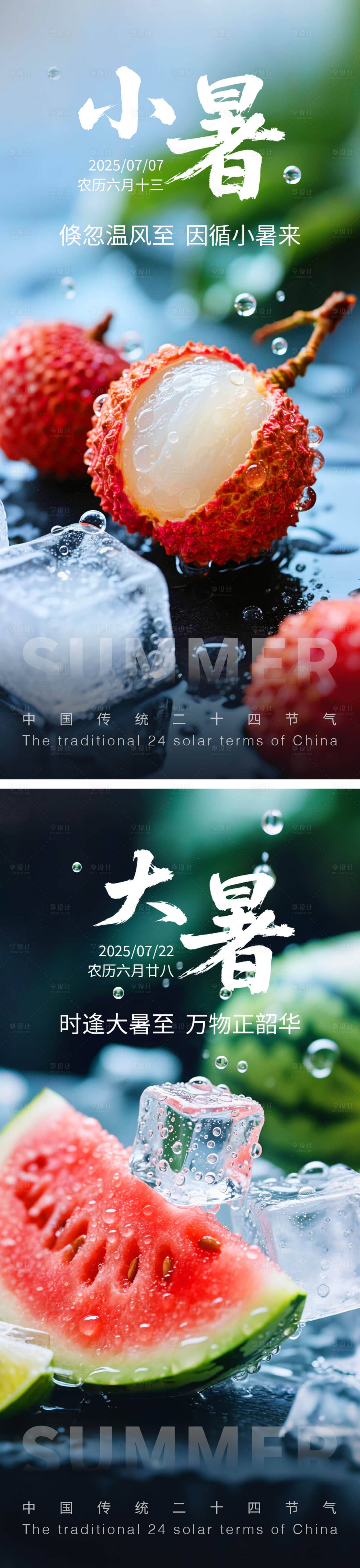 源文件下載【享設計】搜索編號：35680031458179761【大暑小暑節(jié)氣海報】