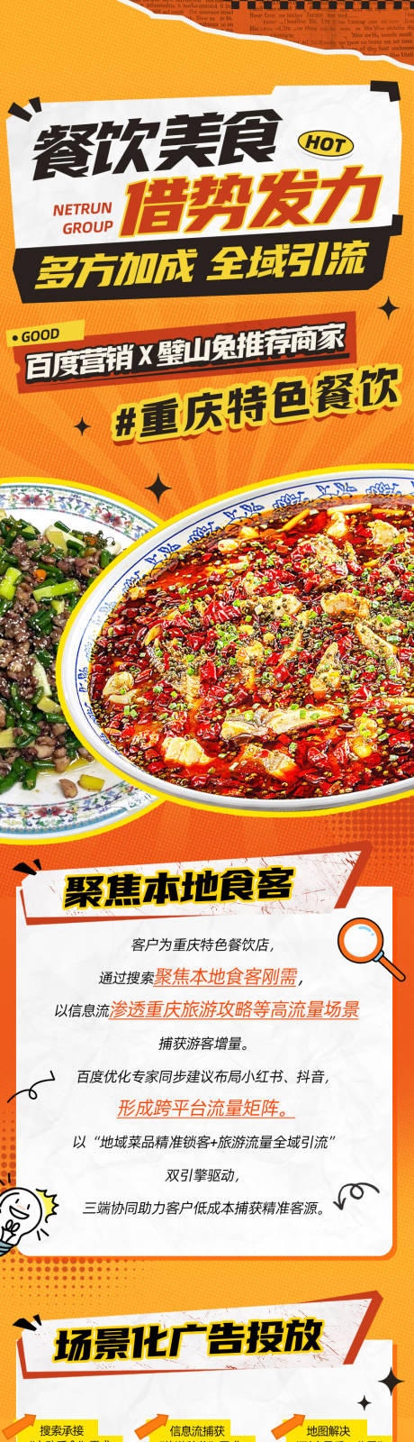 源文件下載【享設計】搜索編號：12930031452872431【美食活動長圖】