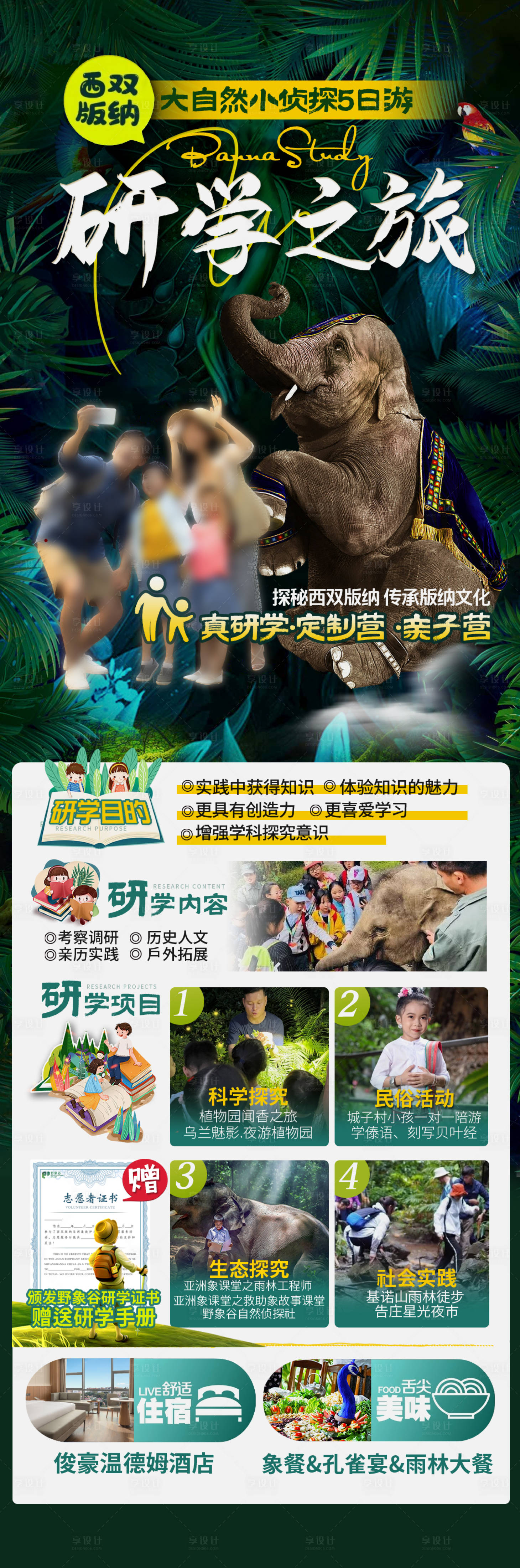 源文件下載【享設(shè)計(jì)】搜索編號：61290031348221435【研學(xué)之旅】