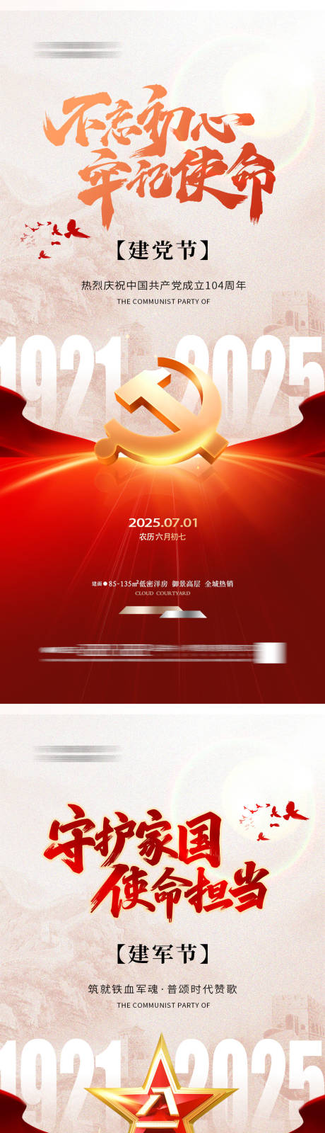 源文件下载【建党节建军节 】编号：16650031222172912