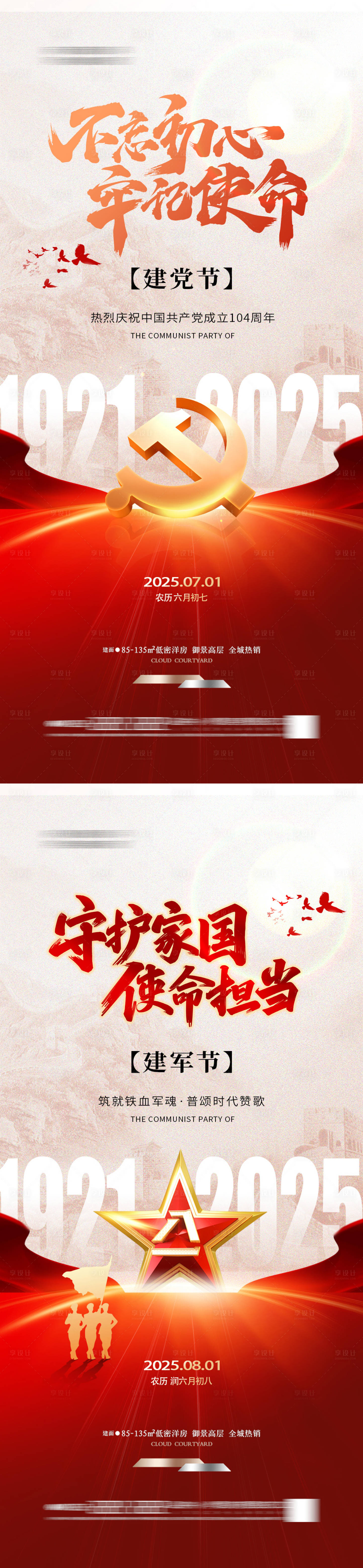 源文件下載【享設計】搜索編號：16650031222172912【建黨節建軍節 】