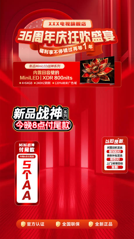 源文件下载【周年庆直播间贴片】编号：71090031228108181
