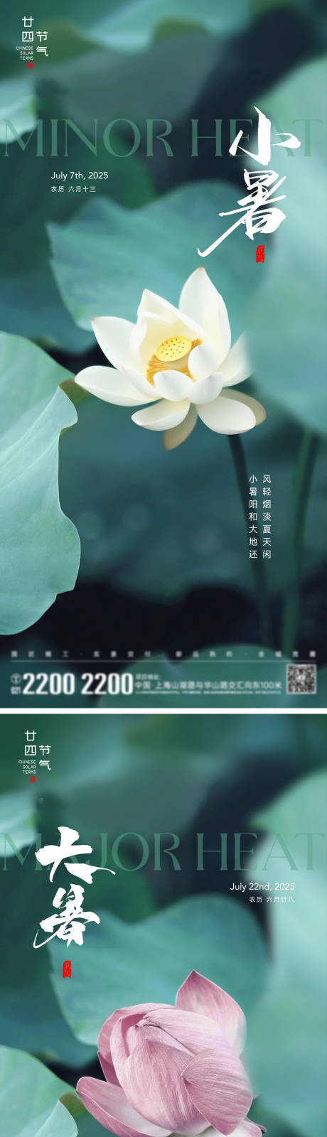 源文件下载【小暑大暑节气海报】编号：61890031501077972