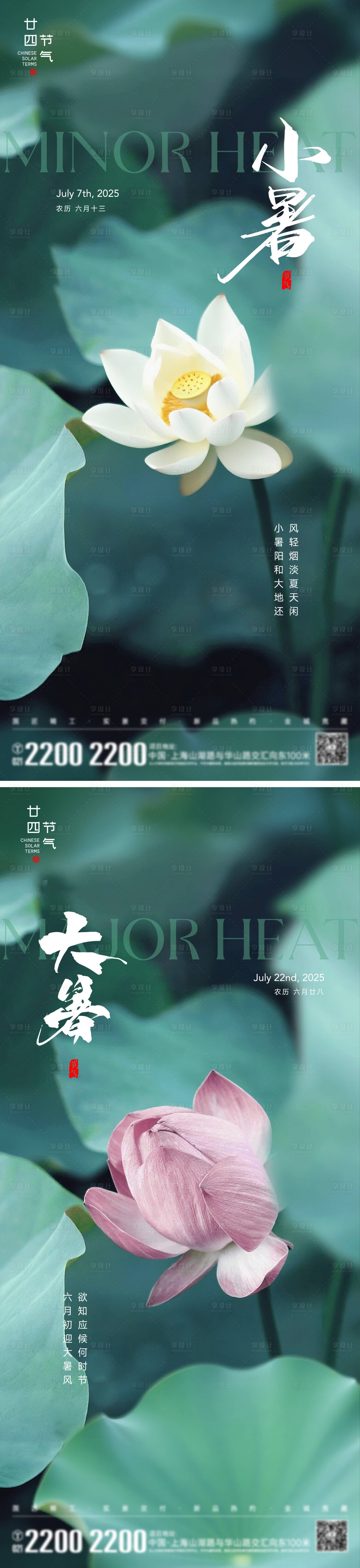 源文件下载【享设计】搜索编号：61890031501077972【小暑大暑节气海报】