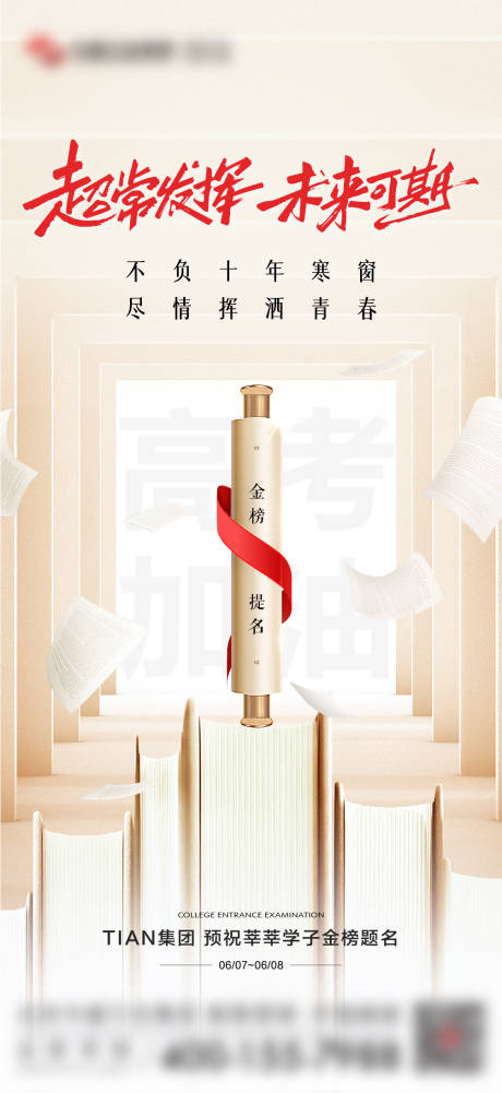 源文件下载【高考金榜题名海报】编号：90390031169282299