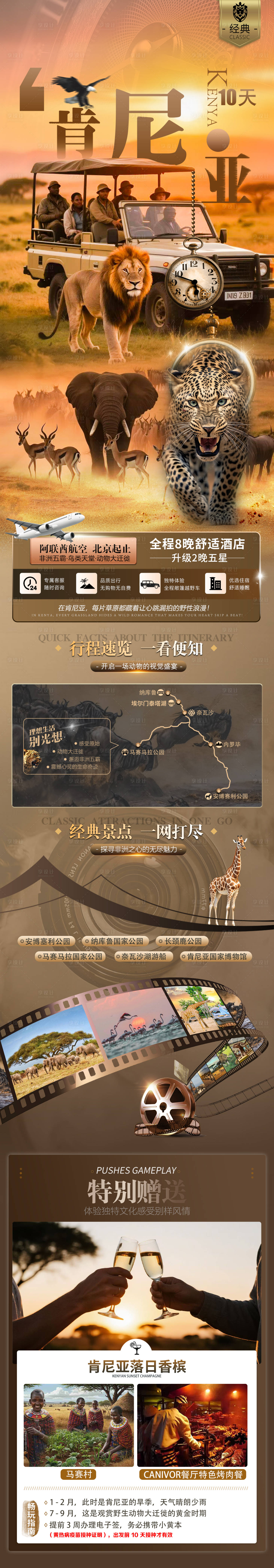 源文件下载【享设计】搜索编号：72440031597311707【肯尼亚1旅游电商详情页】