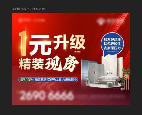 源文件下载【精装修现房海报】编号：55250031334889838