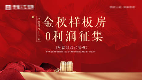 源文件下载【样板房活动主背景】编号：62050031502678151