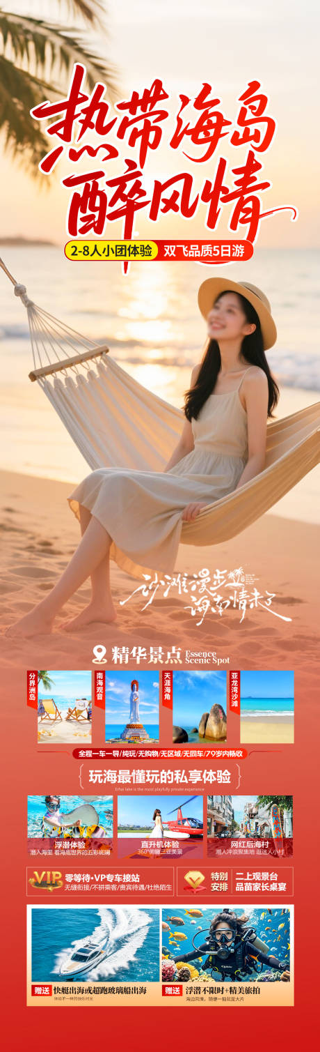 源文件下载【热带海岛醉风情长图】编号：33740031556265932