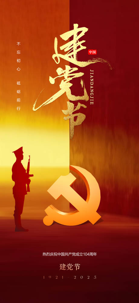 源文件下载【享设计】搜索编号：88060031339725518【建党节海报】